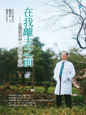 cover image of 在我離去之前